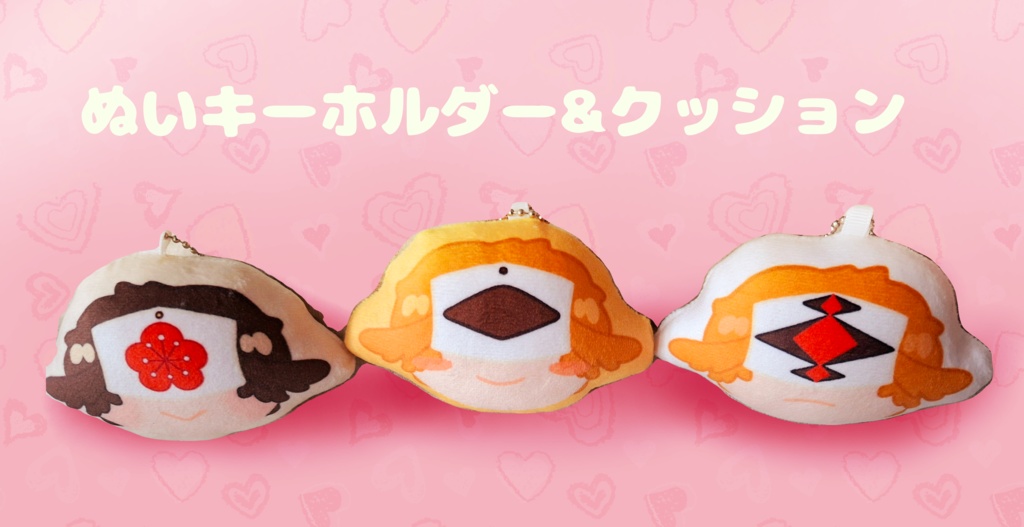 フクロウ達 ぬいぐるみ キーホルダー&クッション