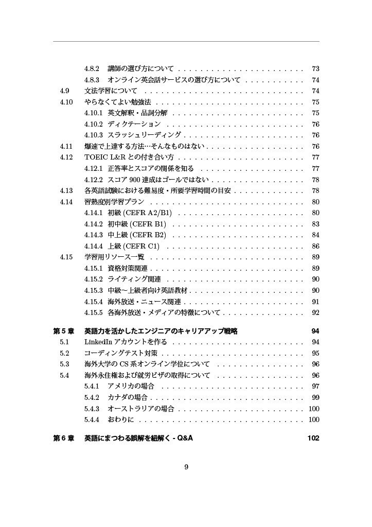 英語ガチ勢エンジニアになる方法
