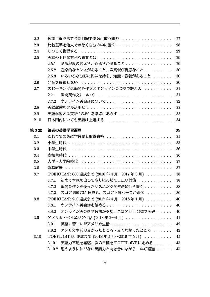 英語ガチ勢エンジニアになる方法