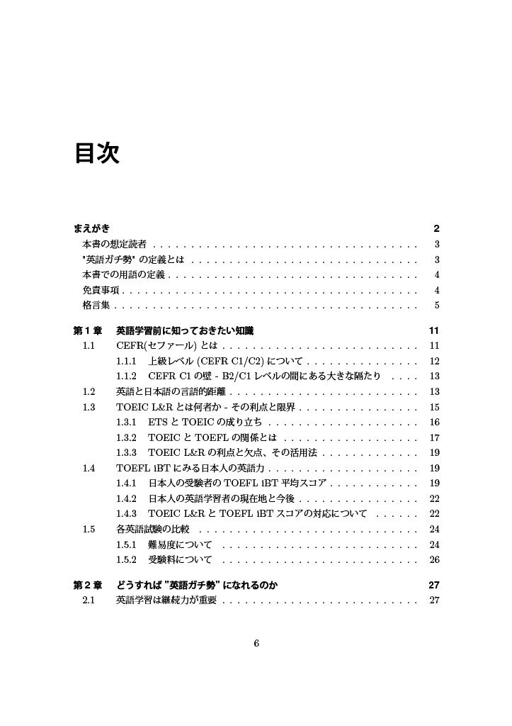 英語ガチ勢エンジニアになる方法