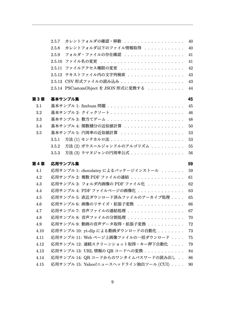 PowerShell Daily Recipe Book