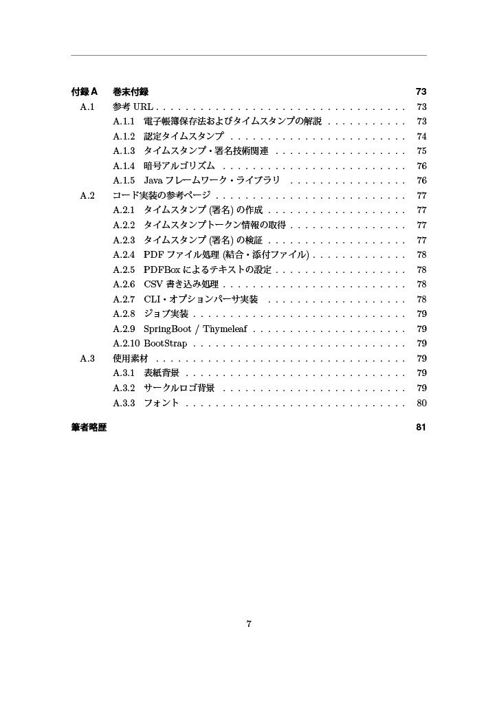 自分でつくる!電帳法タイムスタンプツール