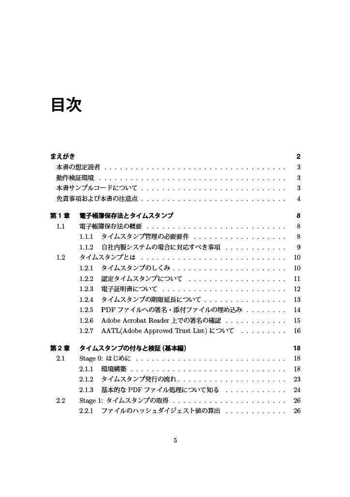 自分でつくる!電帳法タイムスタンプツール