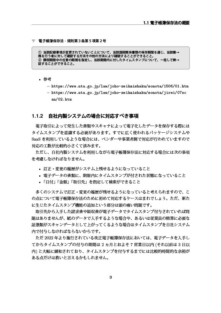 自分でつくる!電帳法タイムスタンプツール