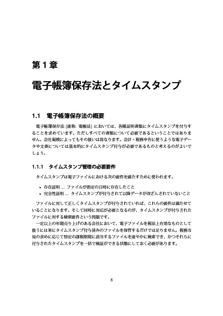 自分でつくる!電帳法タイムスタンプツール