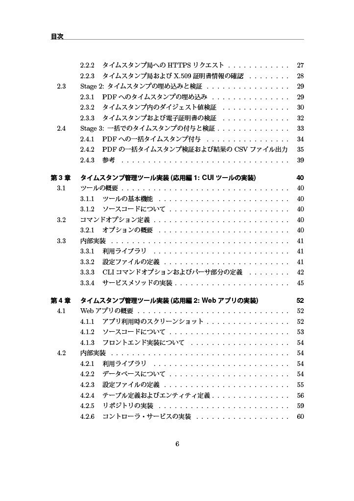 自分でつくる!電帳法タイムスタンプツール