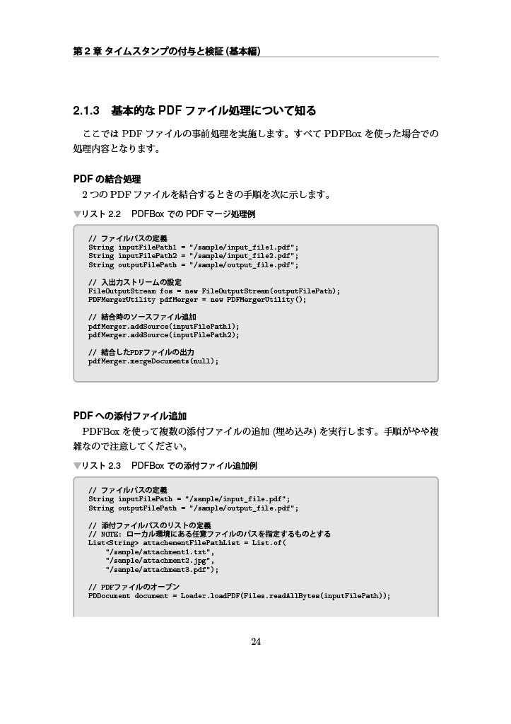自分でつくる!電帳法タイムスタンプツール