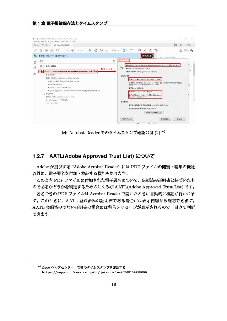 自分でつくる!電帳法タイムスタンプツール
