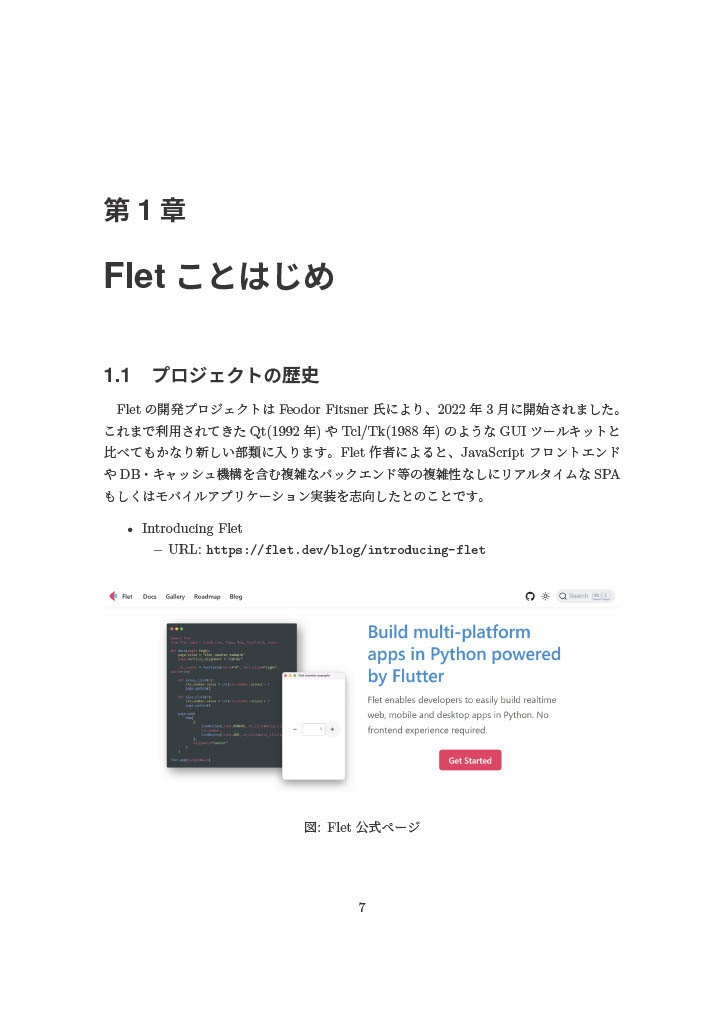 Fletの匠―PythonではじめるGUI実装