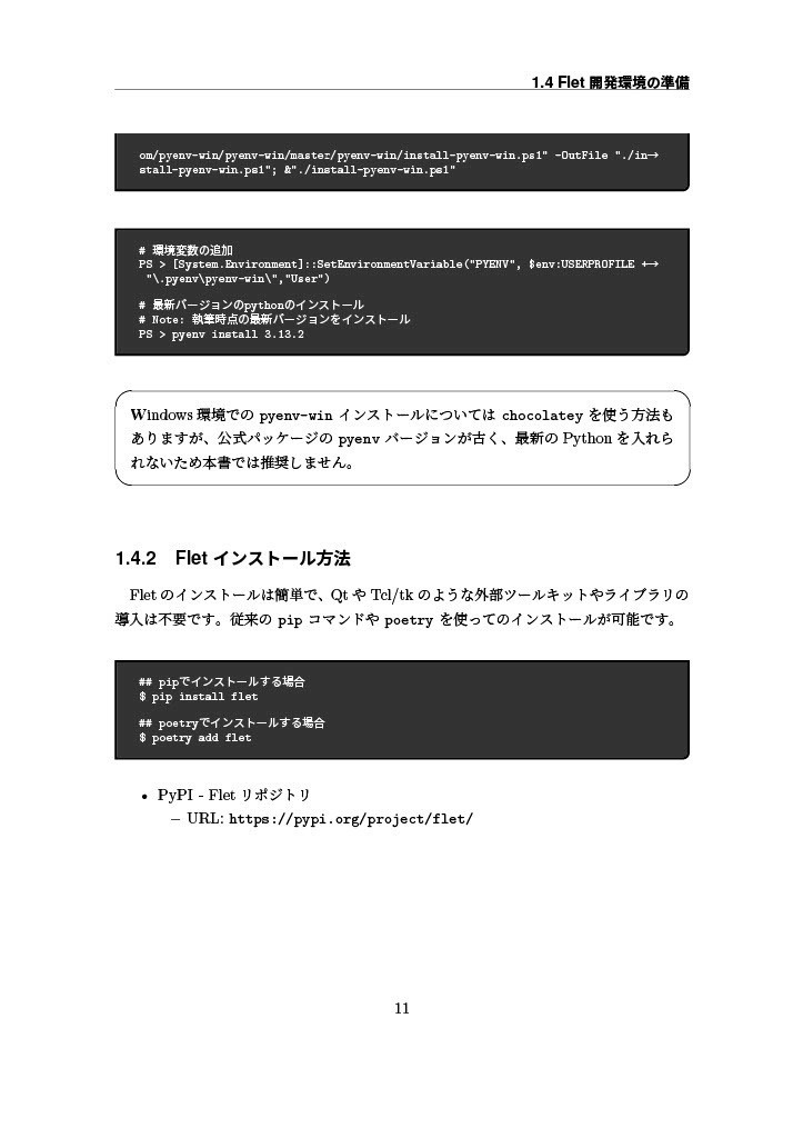 Fletの匠―PythonではじめるGUI実装