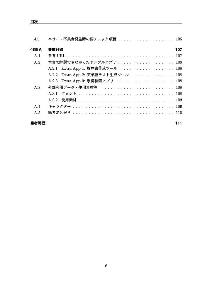 Fletの匠―PythonではじめるGUI実装