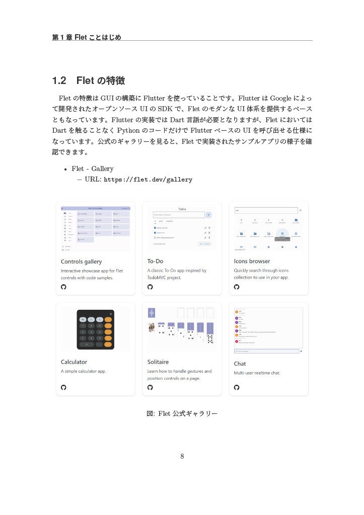 Fletの匠―PythonではじめるGUI実装