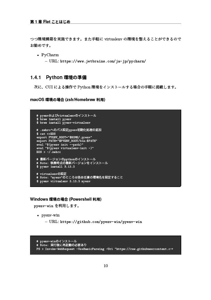 Fletの匠―PythonではじめるGUI実装