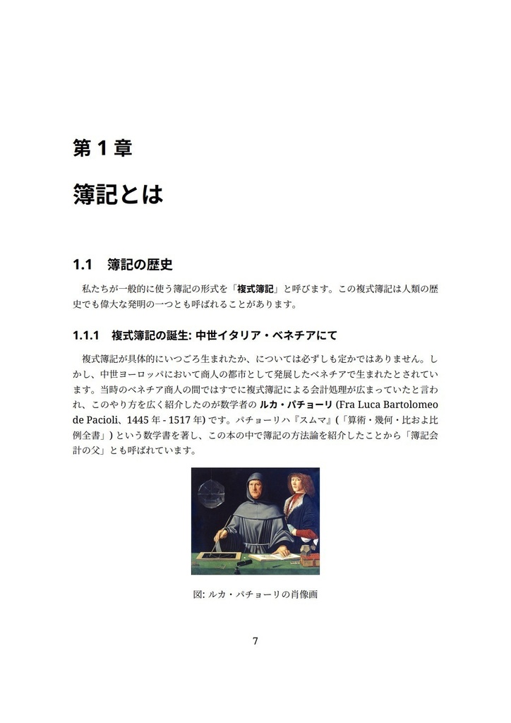 エンジニアのための簿記会計入門