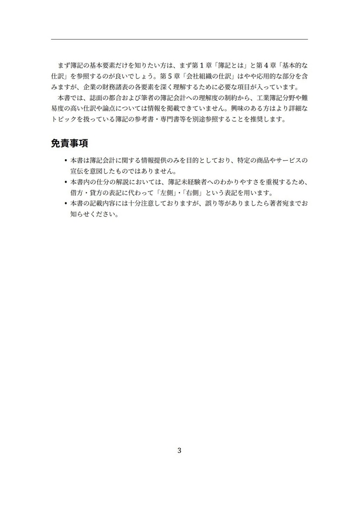 エンジニアのための簿記会計入門