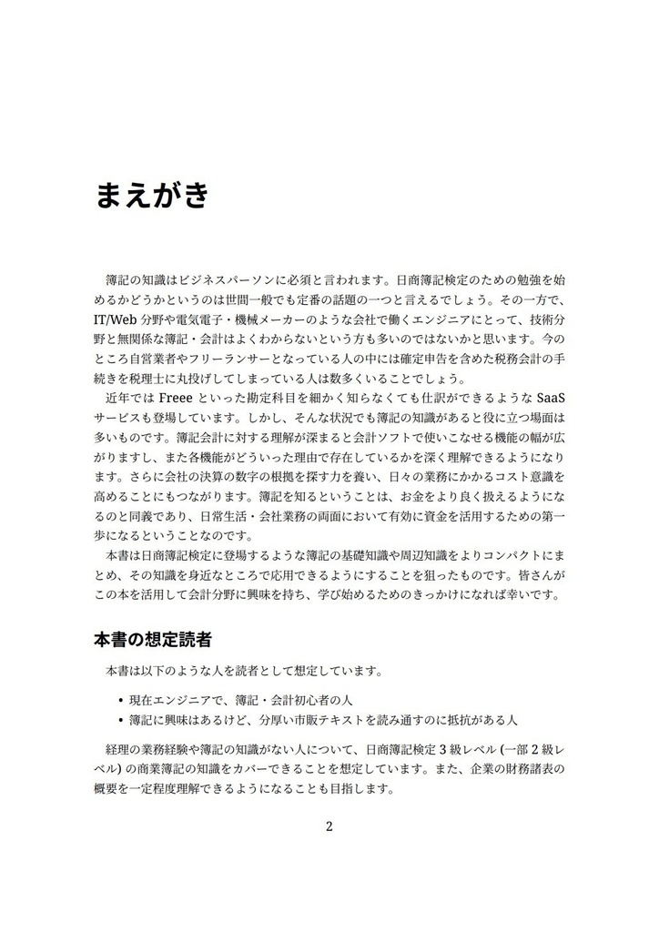 エンジニアのための簿記会計入門