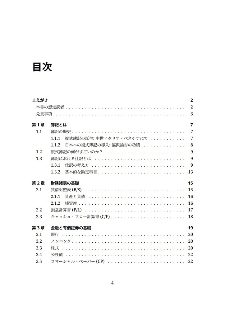 エンジニアのための簿記会計入門