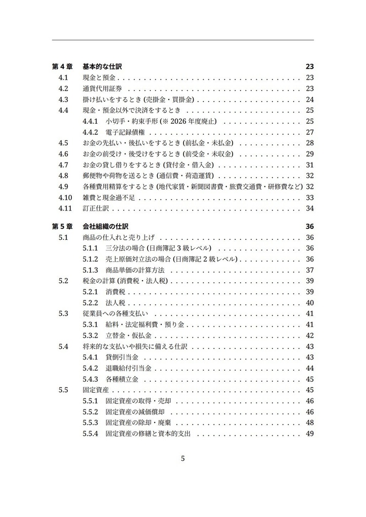 エンジニアのための簿記会計入門