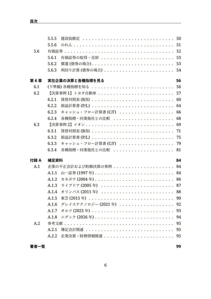 エンジニアのための簿記会計入門