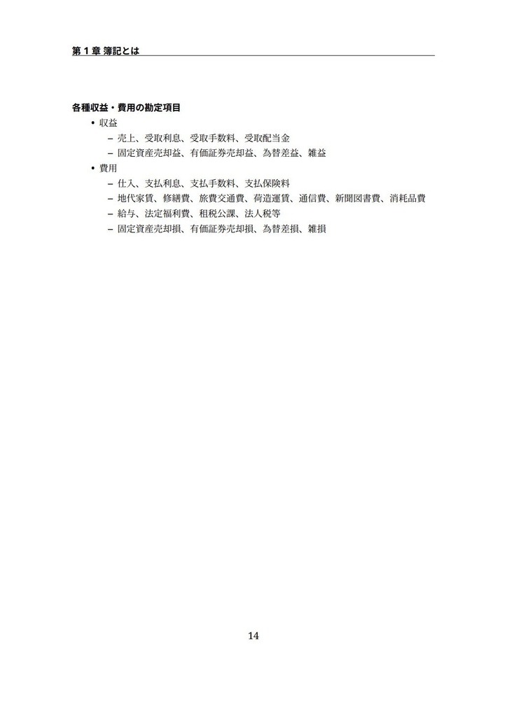 エンジニアのための簿記会計入門