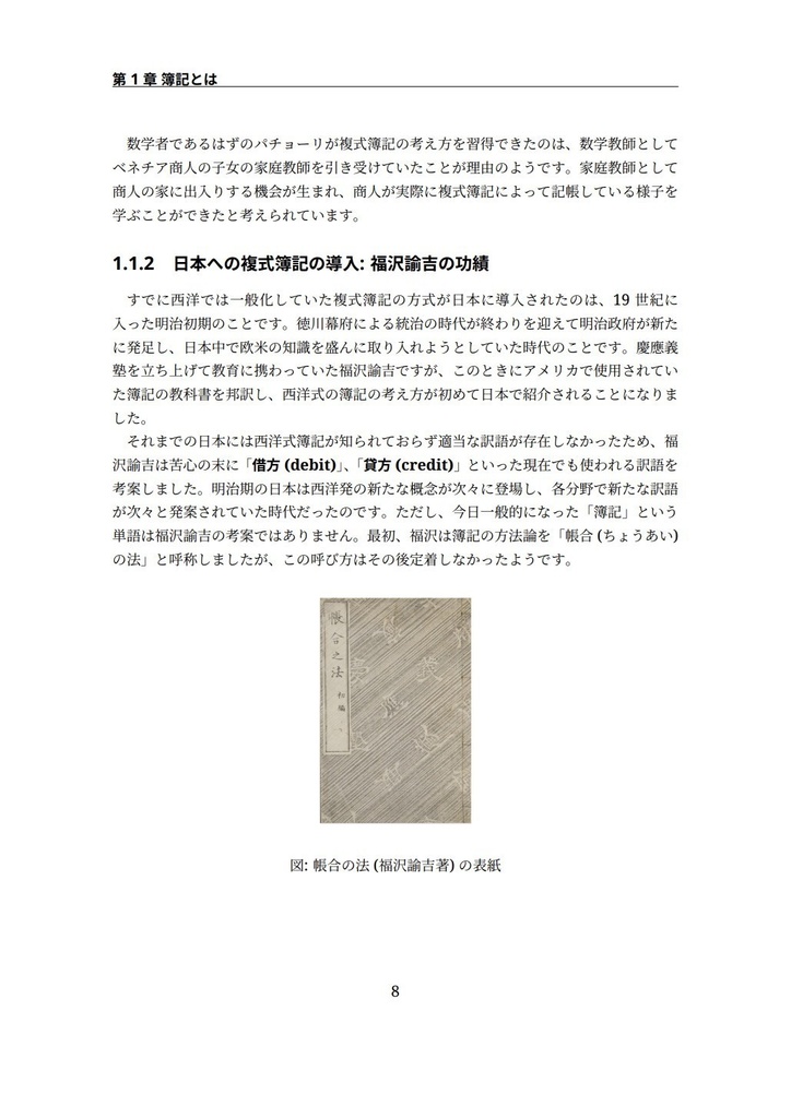 エンジニアのための簿記会計入門