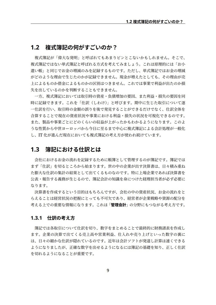 エンジニアのための簿記会計入門