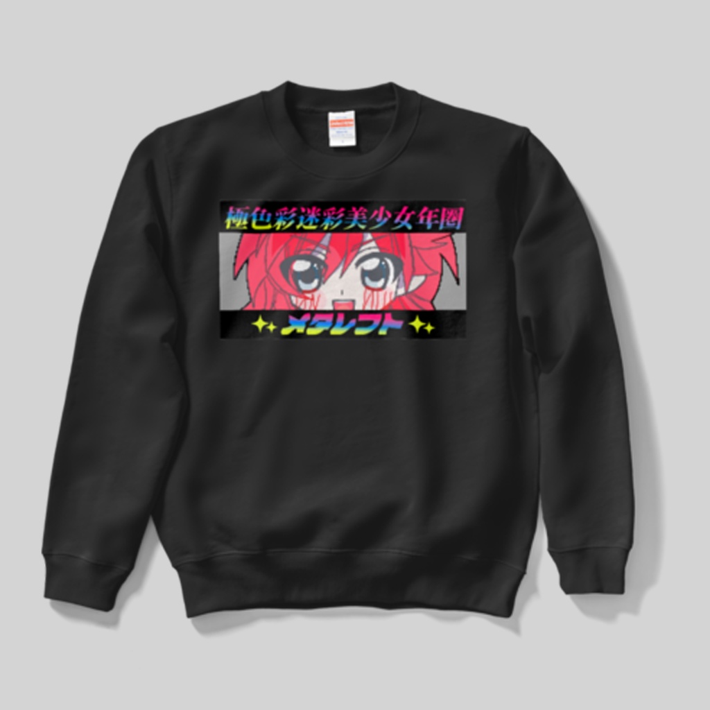 激美少女スウェット