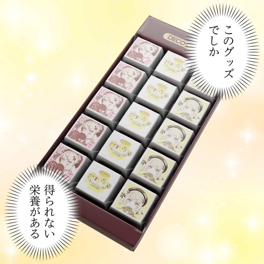 【DECOチョコ】『絵描ウタ』のバナっとバレンタイン!【LuLiLink/ルリリンク】