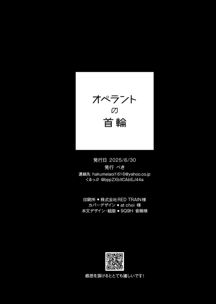 オペラントの首輪