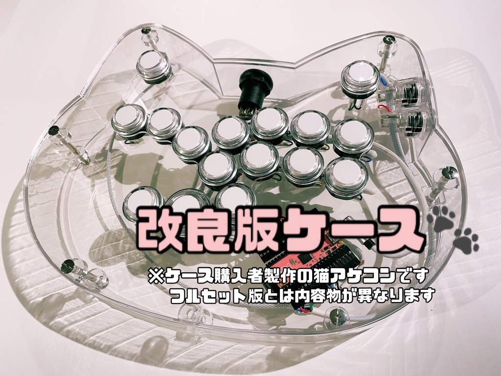 猫アケコンWASABI レバーレス