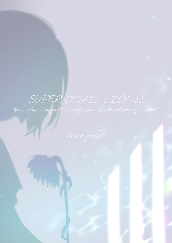 新刊『Translucent』フルカラーイラスト本