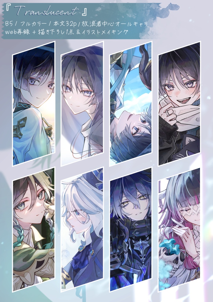 新刊『Translucent』フルカラーイラスト本