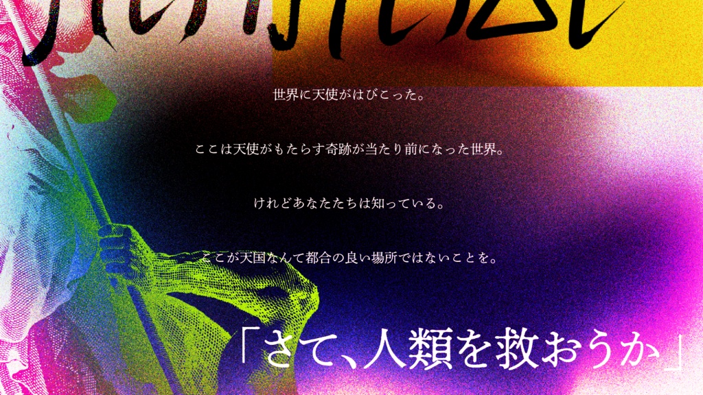 そこは天国でない。SPLL:E196704