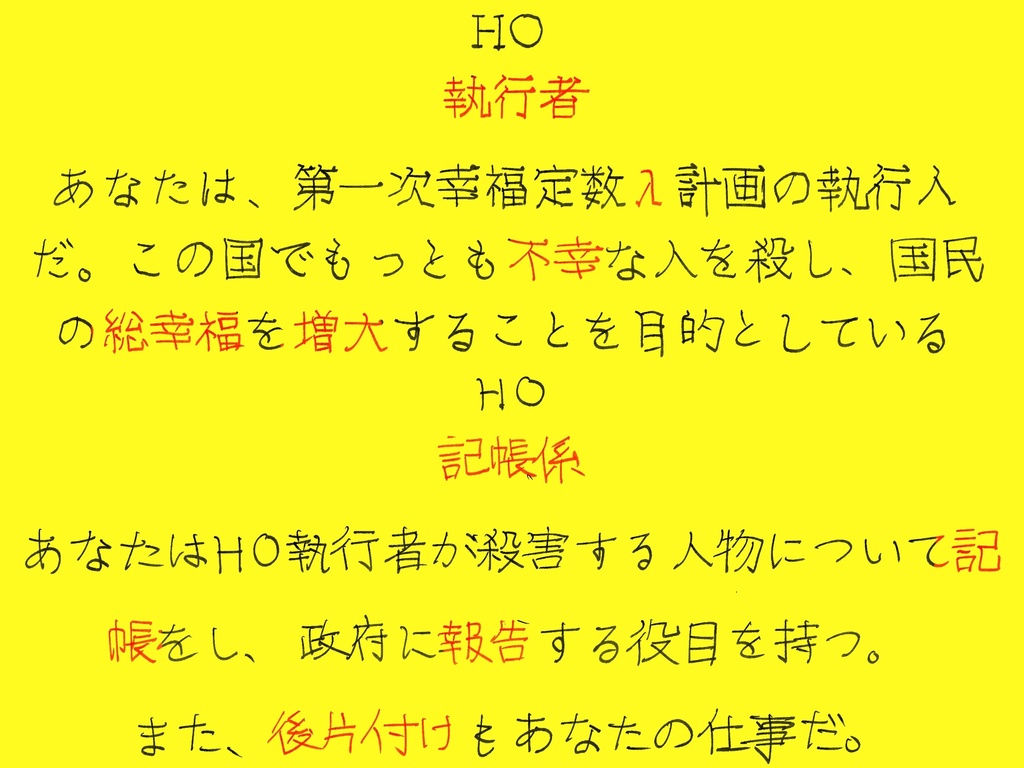 君のための幸福理論