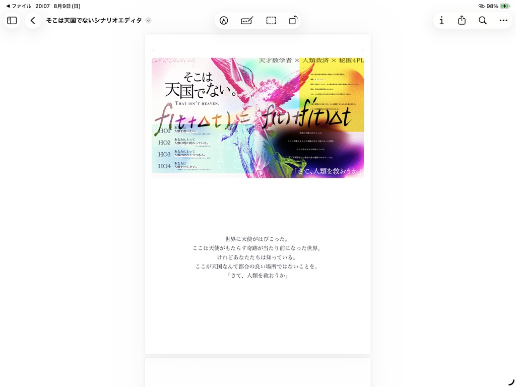 【体験版あり】TRPGシナリオエディター直感入力版【スマホでもタブレットでも使える】
