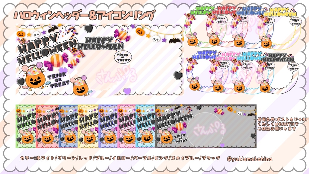 ハロウィンアイコンリングIRIAMヘッダー素材🎃