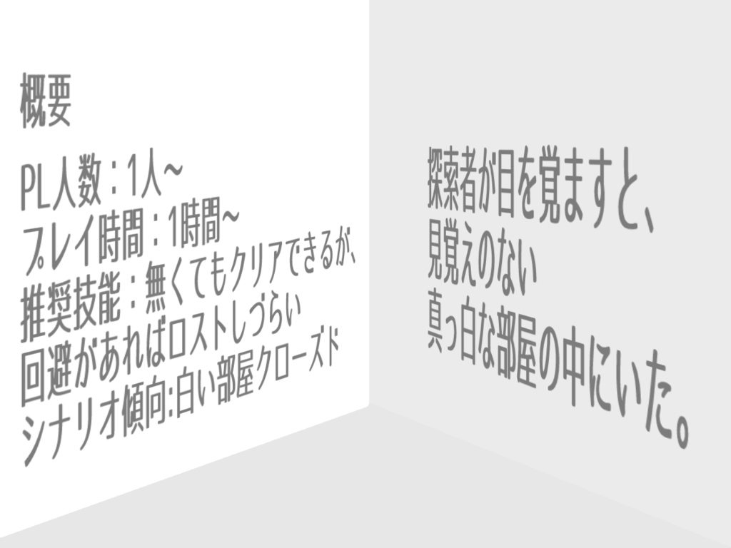 【本文無料】まがしろのへや【クトゥルフ神話TRPG6版】SPLL:E190044