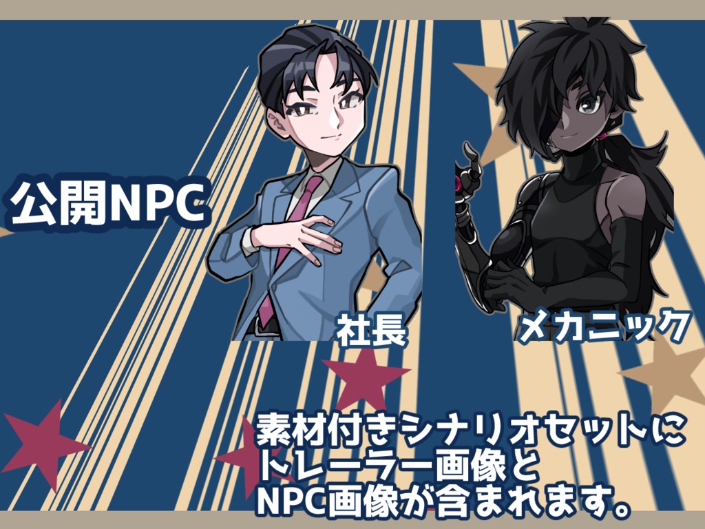 【本文無料】Only You Showtime【クトゥルフ神話TRPG6版】SPLL:E190115