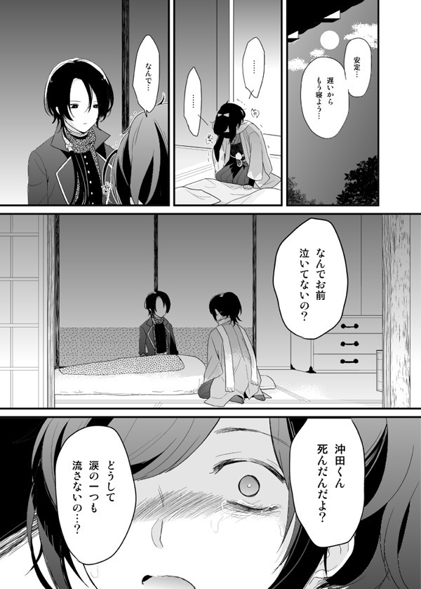 暗密②「現世編」(DL版)