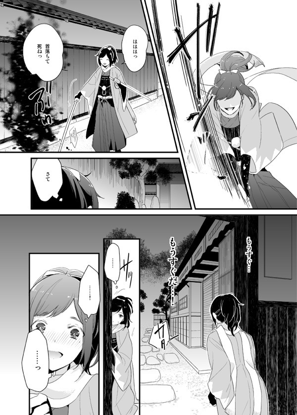 暗密②「現世編」(DL版)