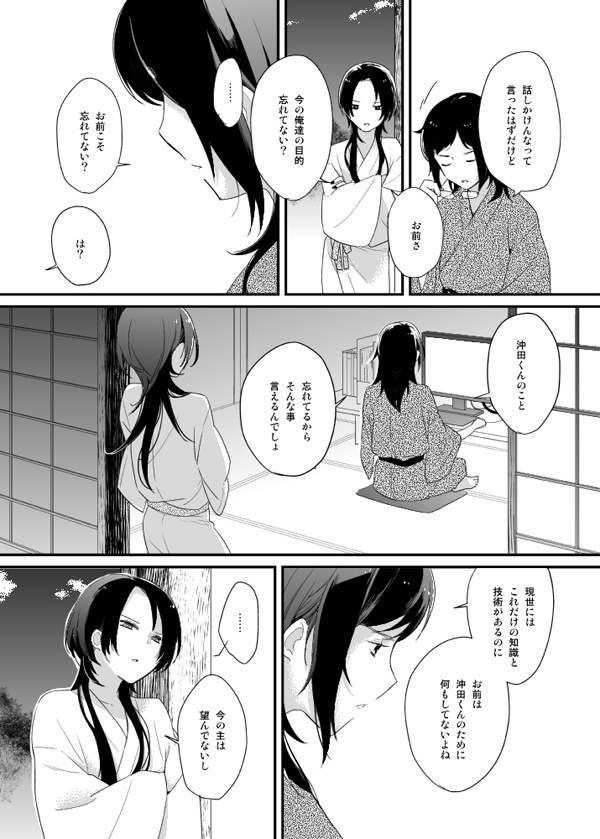 暗密②「現世編」(DL版)