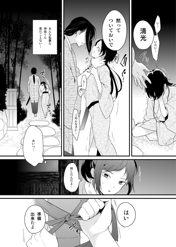 暗密②「現世編」(DL版)