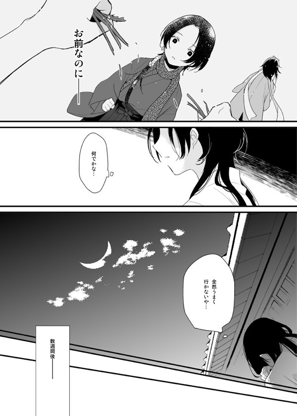 暗密②「現世編」(DL版)