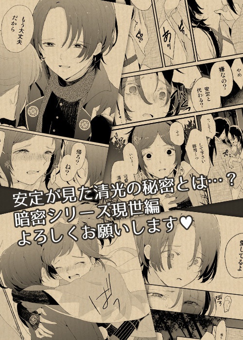 暗密②「現世編」(DL版)