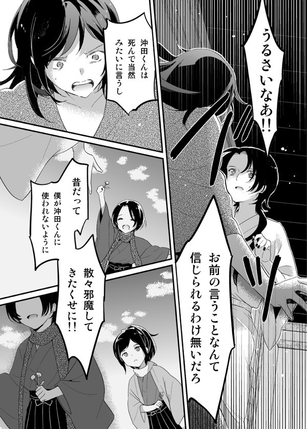 暗密②「現世編」(DL版)