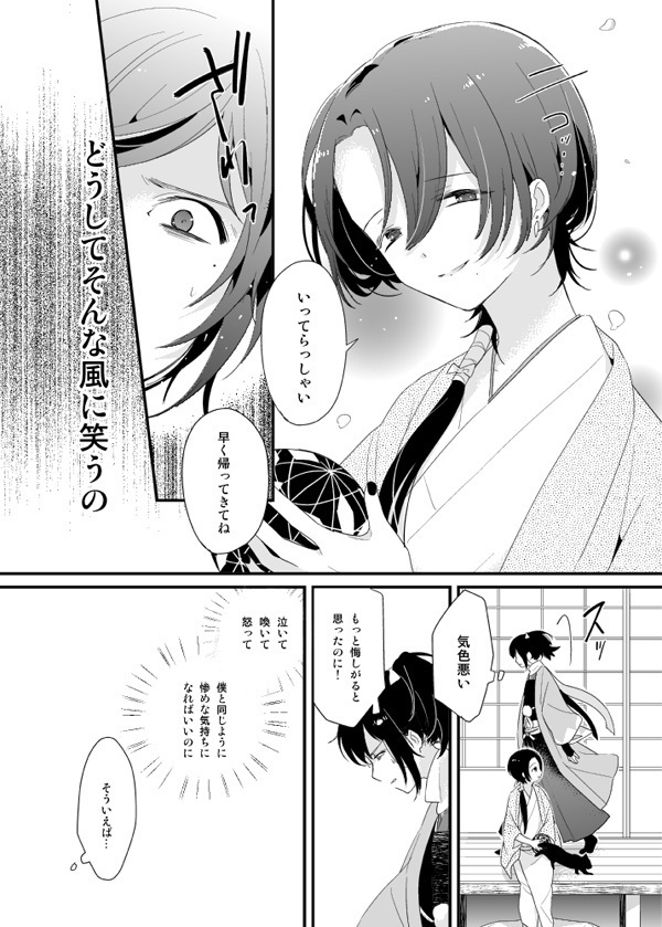 暗密②「現世編」(DL版)