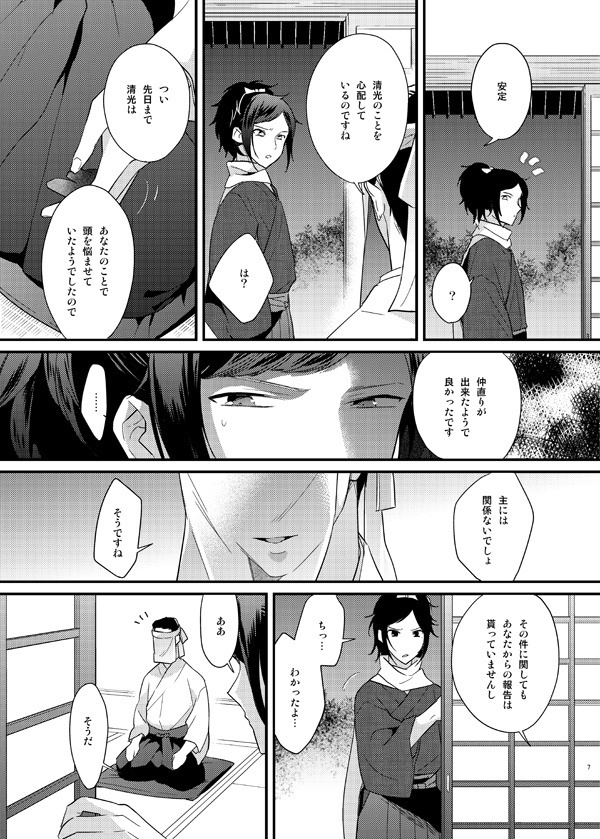 暗密④「救済編」(DL版)