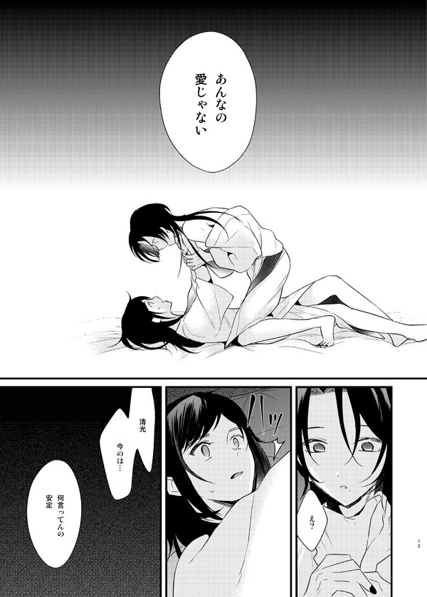 暗密⑤「未来編」(DL版)