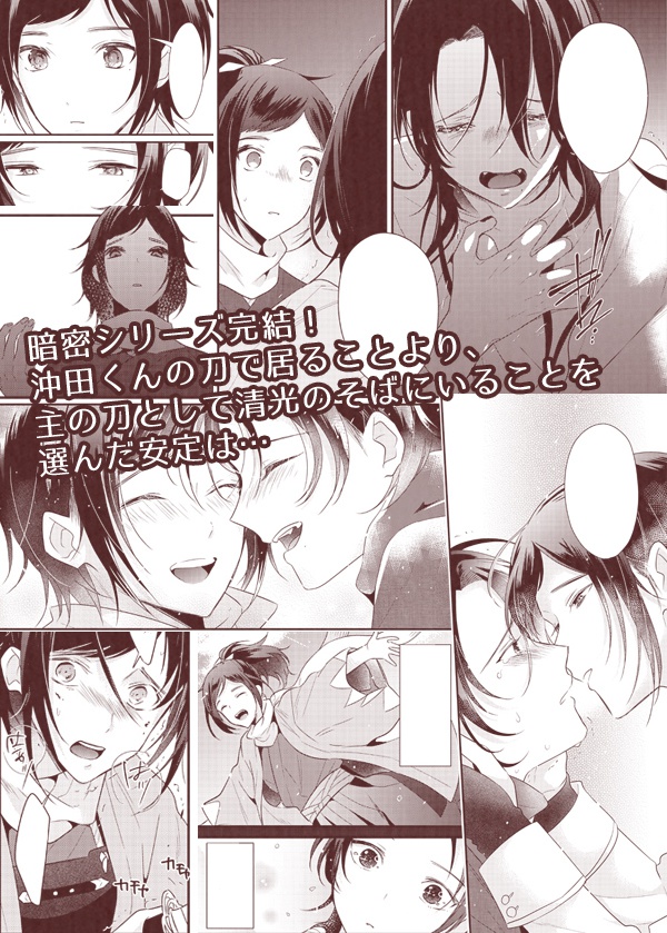 暗密⑤「未来編」(DL版)