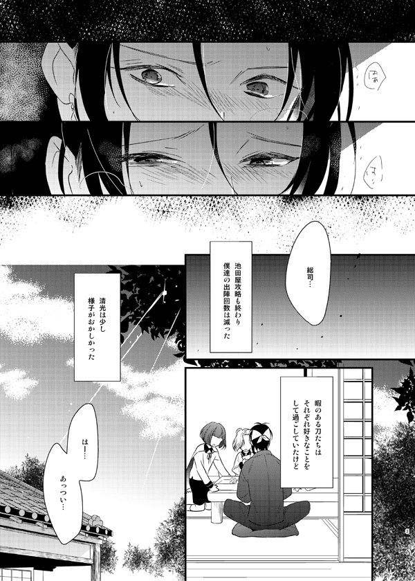 暗密⑤「未来編」(DL版)